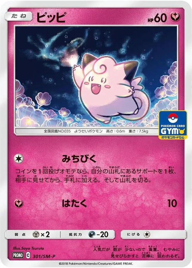 Japanese Sun & Moon Promos Clefairy [Gym] Pokémon card